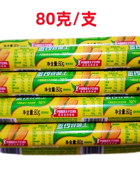 金锣香甜王玉米肠80g40克240克包邮休闲零食泡面烧烤炸串香肠