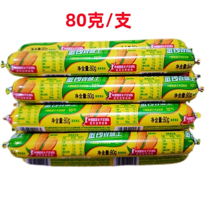 金锣香甜王玉米肠80g40克240克包邮休闲零食泡面烧烤炸串香肠
