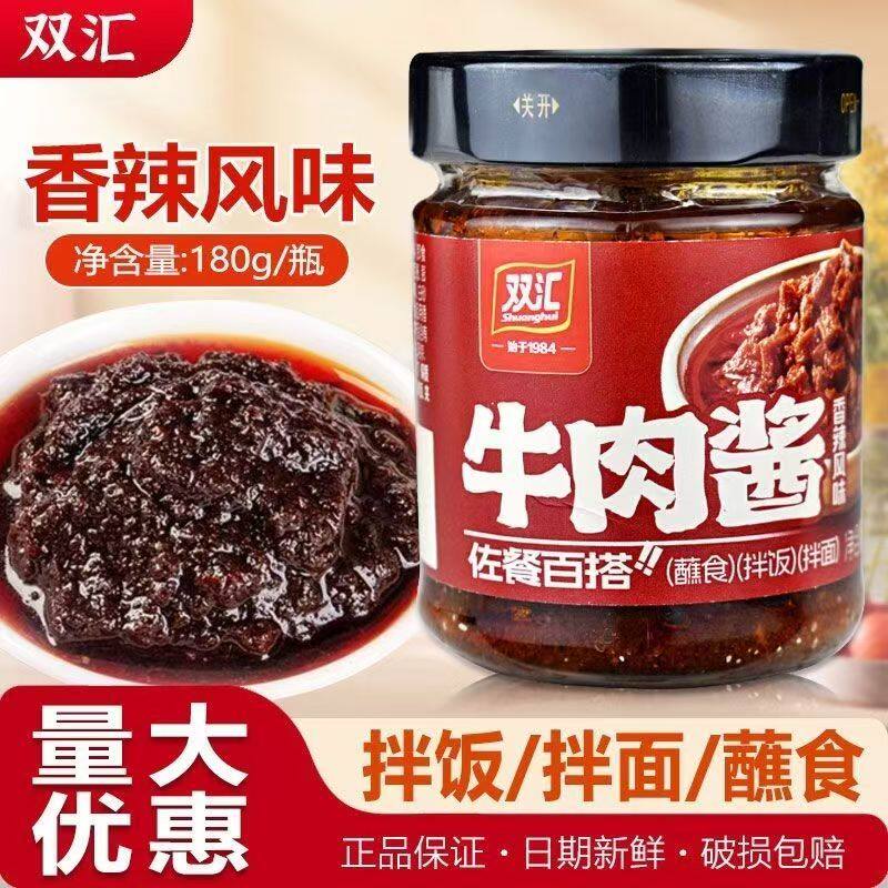 双汇牛肉酱香辣风味180克瓶装拌面拌饭卷饼炸酱面即食牛肉酱批发