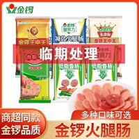临期金锣火腿肠处理力诚临期火腿泡面螺蛳粉临清食品临时食品