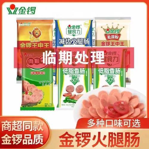 金锣袋装火腿肠临期处理