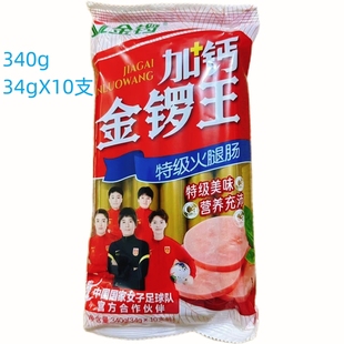 加钙金锣王400g/340g/500g金锣火腿肠休闲零食泡面螺蛳粉即食香肠