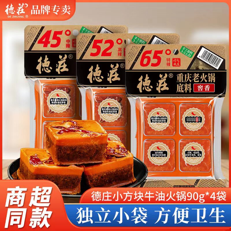 德庄特辣老火锅重庆独立包装