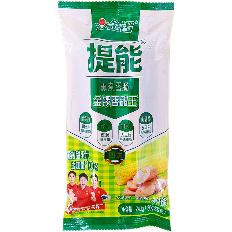 金锣提能香甜王香肠240克袋装即食早餐肠烧烤泡面搭档零食