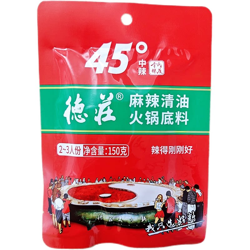 重庆德庄45度中辣麻辣清油火锅底料150g/袋火锅冒菜水煮商用批发