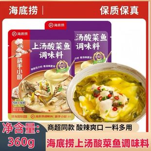 海底捞上汤酸菜鱼调味料360克袋筷手小厨家用酸菜鱼调料商用料包