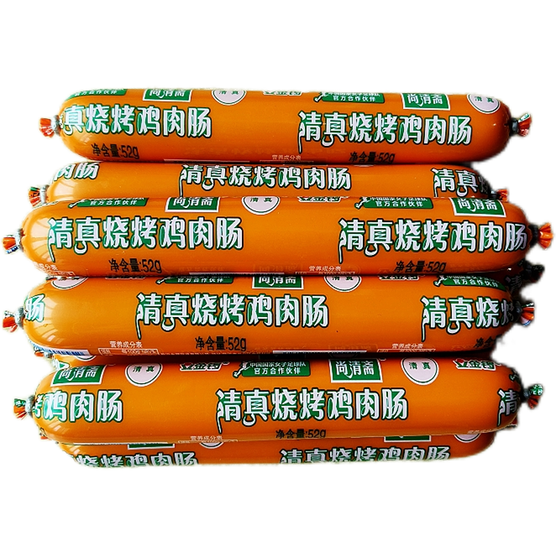 金锣正品鸡肉尚清斋香肠清真烧烤52g/支一整箱泡面开即食早餐