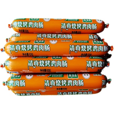 金锣正品鸡肉尚清斋香肠清真烧烤52g/支一整箱泡面开即食早餐