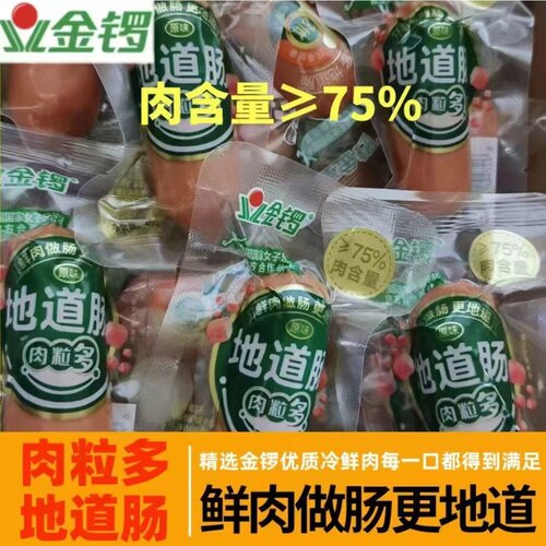 金锣肉粒多地道肠原味45g休闲即食肉含量高零食火腿肠整箱批发