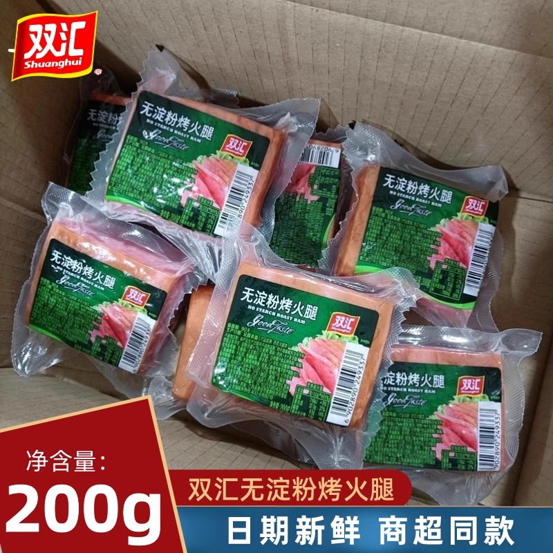 双汇无淀粉烤火腿200g/袋开袋即食熟食商用香肠整箱切片冷盘批发
