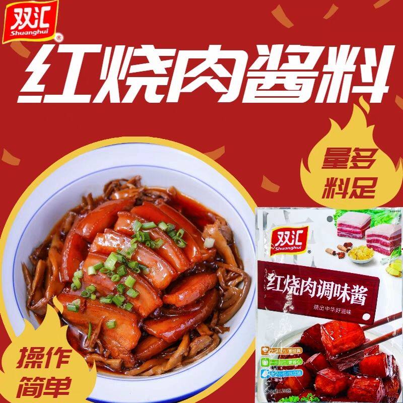 双汇红烧肉调味酱120克袋装五花肉商用东坡肉酱汁调料家用批发