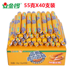 金锣香嫩鸡肉肠55g/支整箱包邮550g/袋烧烤煎炸泡面麻辣烫小零食