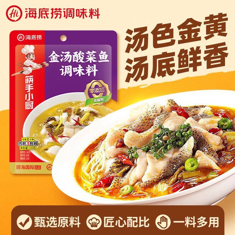 海底捞金汤酸菜鱼300克袋装筷手小厨家用酸菜鱼调料商用料包