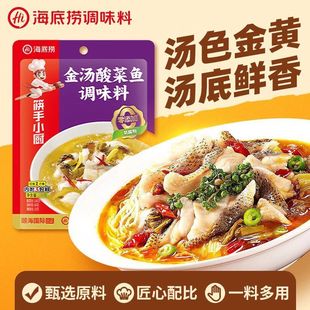 海底捞金汤酸菜鱼300克袋装筷手小厨家用酸菜鱼调料商用料包