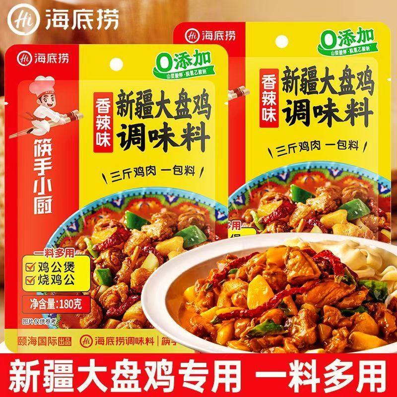 海底捞新疆大盘鸡调味料180克袋装烧鸡烧排骨辣子鸡干锅调味料,粮油调味/速食/干货/烘焙,火锅调料,淘宝优惠券,粉丝福利购,淘宝优惠卷