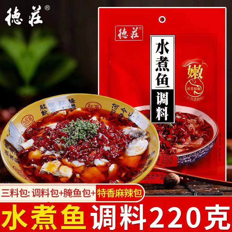 德庄正宗火锅重庆底料德庄水煮鱼220g/袋调料包麻辣肉片火锅家用