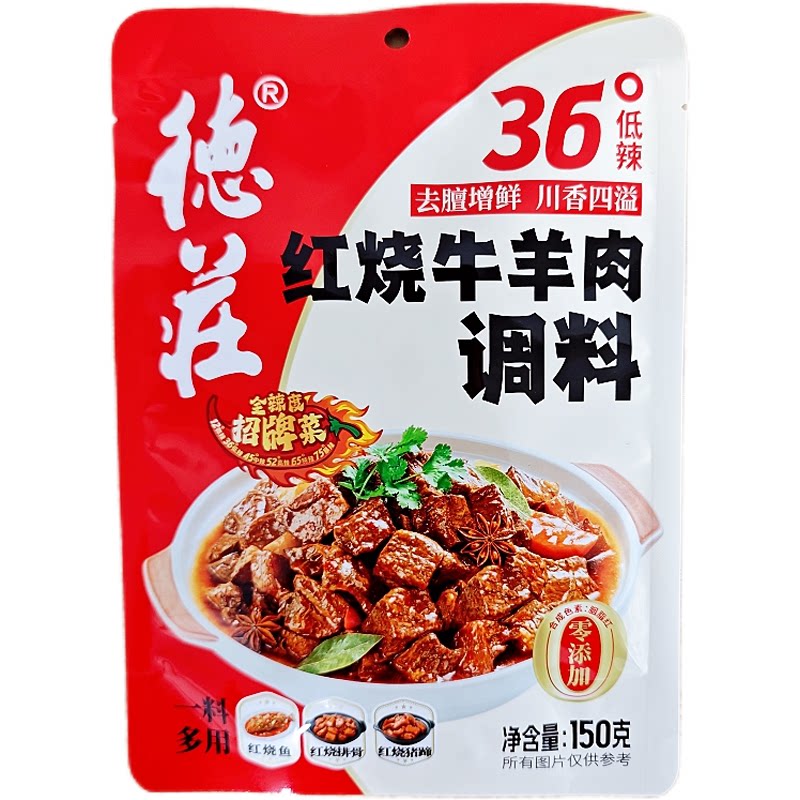 德庄红烧牛羊肉调料36度低辣150克重庆地道风味红烧调料家用商用