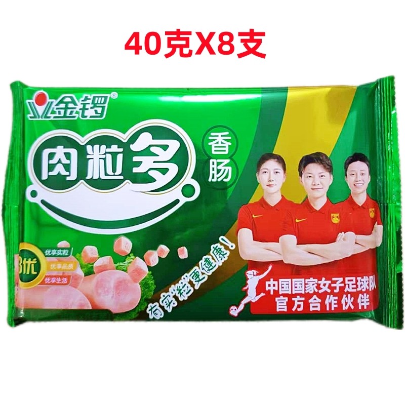 金锣肉粒多香肠320g（40gX8支）休闲零食高端金锣火腿肠泡面小吃