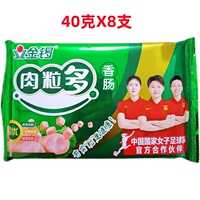 金锣肉粒多香肠320g（40gX8支）休闲零食高端金锣火腿肠泡面小吃