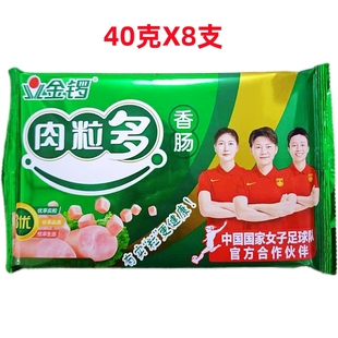 金锣肉粒多香肠320g 休闲零食高端金锣火腿肠泡面小吃 40gX8支