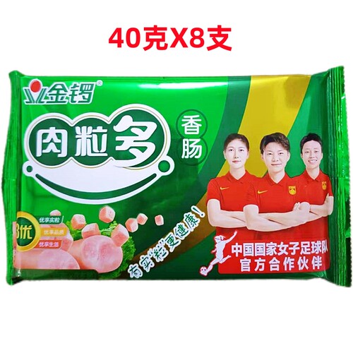 金锣肉粒多香肠320g休闲零食高端