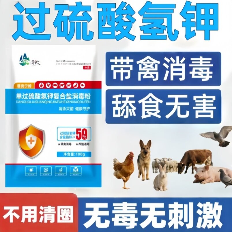 猪场专用消毒液过硫酸氢钾消毒剂养殖场鸡舍羊圈兽用消毒粉
