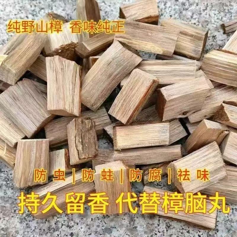 香樟木天然樟木块老料防潮防霉防蟑螂香包衣柜防虫除味除虫樟木条