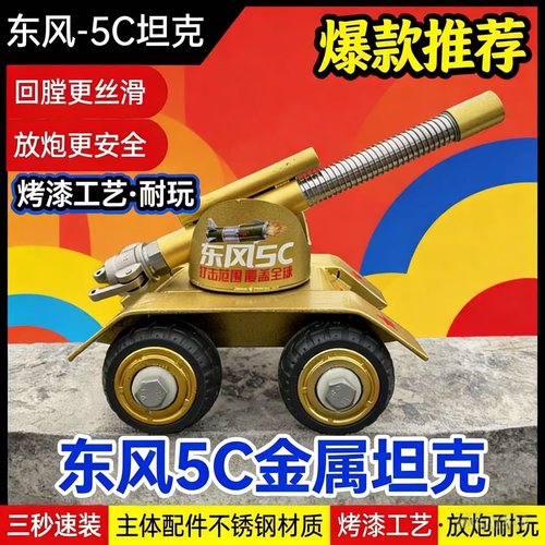 新年礼物坦克式大炮加厚金属可旋转放炮仗神器模型摆件儿童玩具炮
