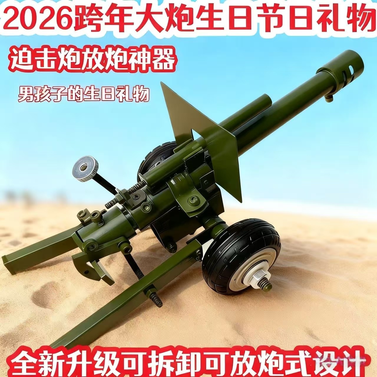 2026过年放炮神器金属二脚踢发射架意大利炮马年军事模型玩具