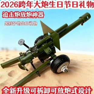 2026过年放炮神器金属二脚踢发射架意大利炮马年军事模型玩具