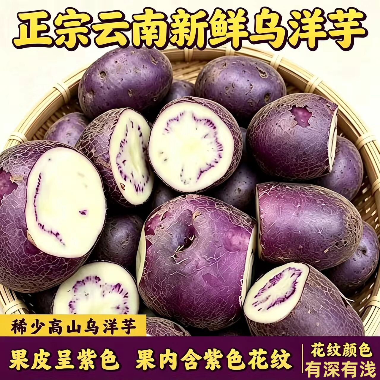 云南老品种昭通大山包紫洋芋转转乌紫皮土豆紫色农家粉面口感