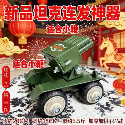 新年坦克大炮玩具摆件回膛减震儿童礼物炮仗鞭炮爆竹放炮神器