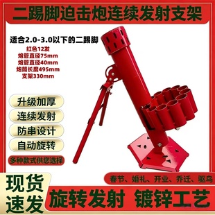 二踢脚发射器迫击炮小钢炮炮架子高射炮过年驱鸟礼炮放炮神器