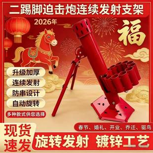 12连发二踢脚迫击炮炮架发射器自动旋转连发放炮神器春节礼炮炮架