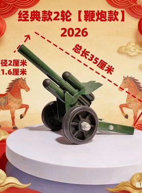 手工金属摆件放炮神器意大利炮模型坦克炮回弹连发可放大地红鞭炮
