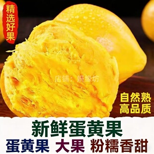 新鲜海南鸡蛋果蛋黄果当季热带水果整箱包邮粉糯香甜果农直发稀有