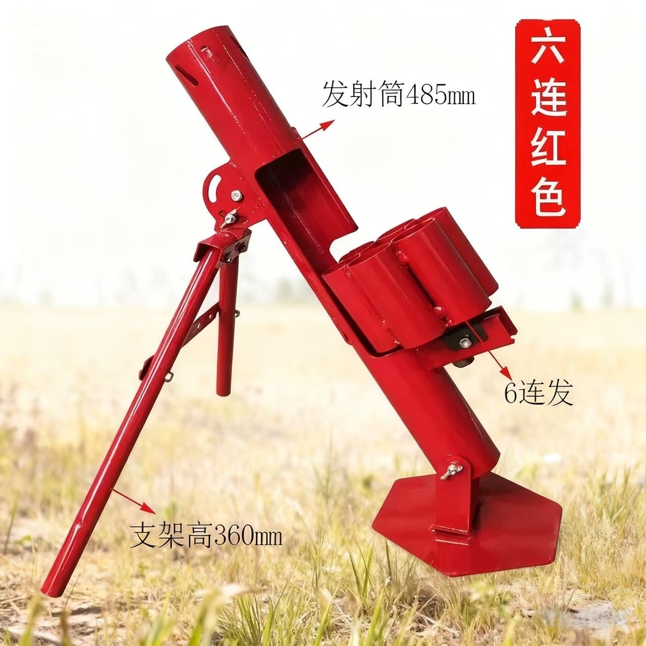 二踢脚放炮迫击炮旋转神器连发支架自动发射器礼炮过年脚踢架子