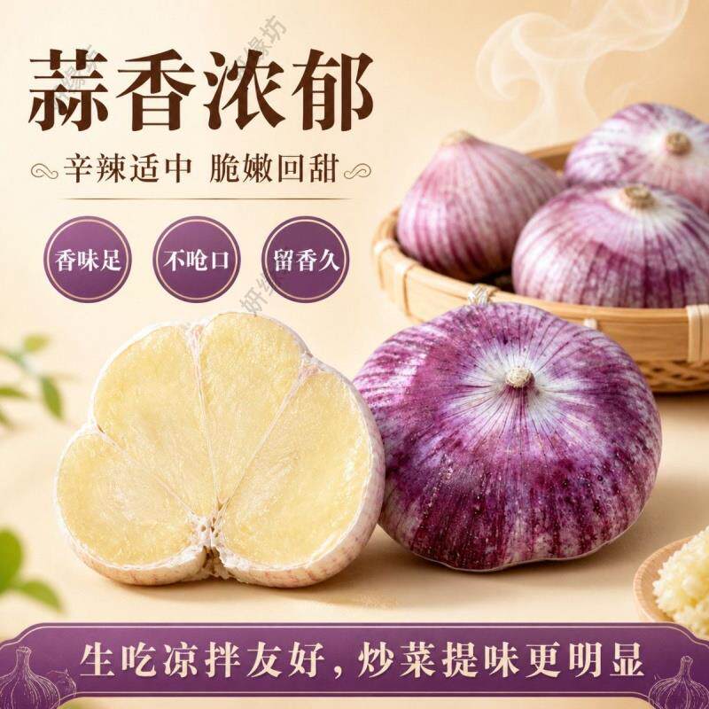 三丫蒜干蒜头2026年三瓣蒜紫皮大蒜头新鲜特价瓣蒜5斤装批发袋