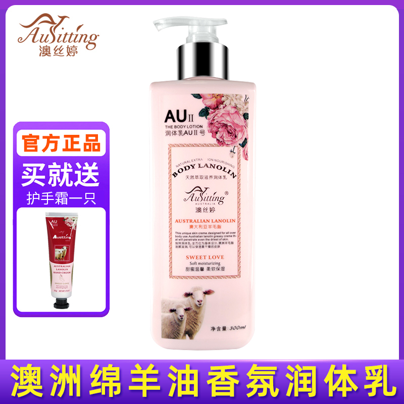 澳丝婷绵羊油保湿防干裂润肤乳