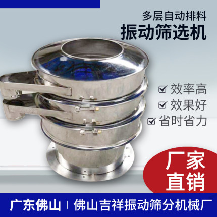 厂家自销304不锈钢工业振动筛旋振筛粉机筛浆机过渣机豆浆粉末筛