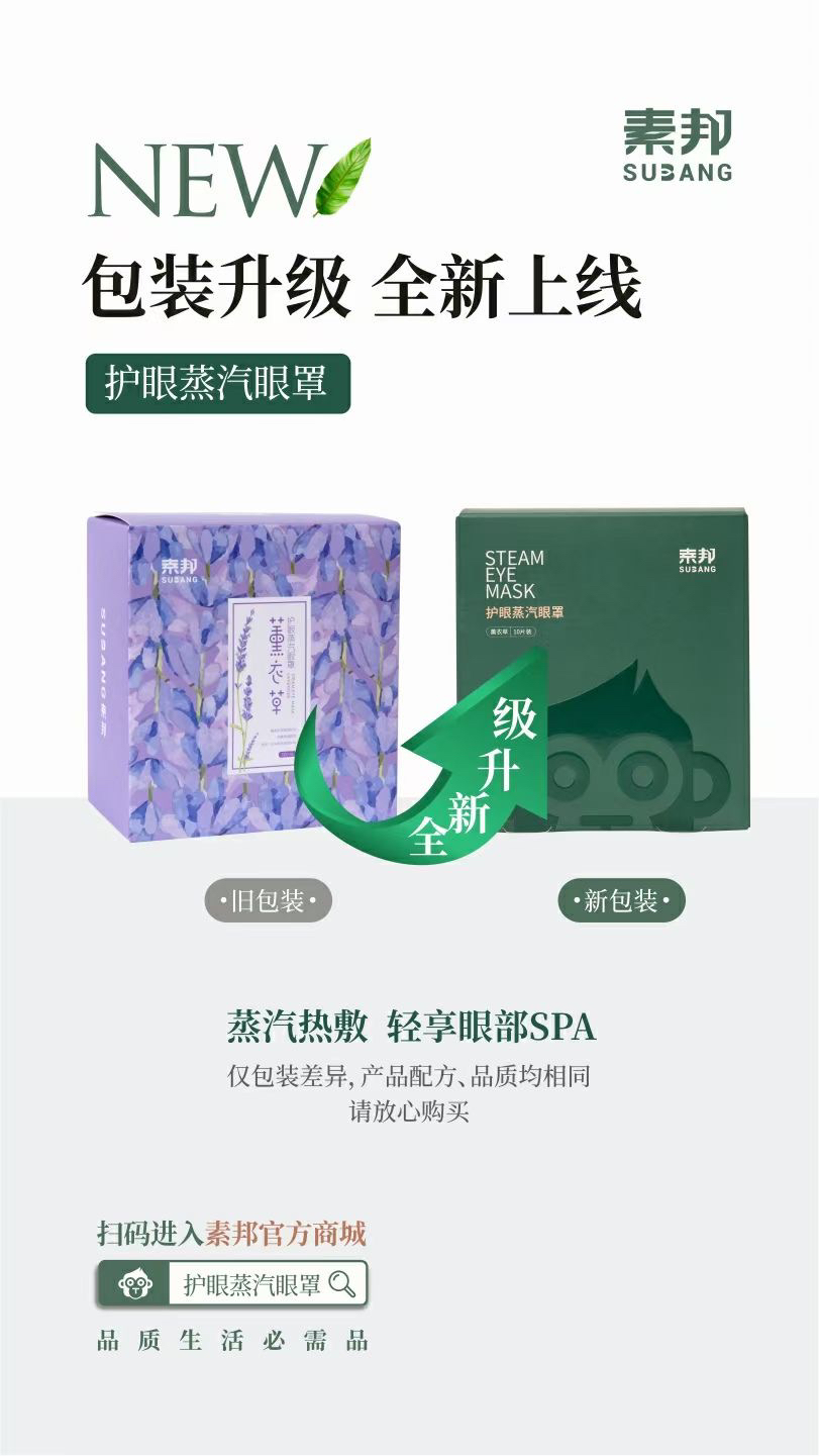 薰衣草蒸汽护眼罩