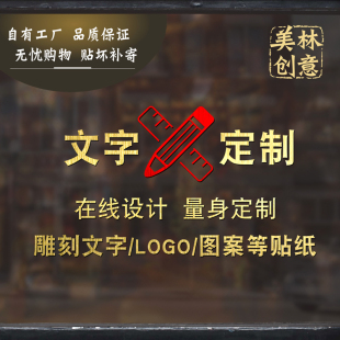 饭店餐馆火锅店办公室文化墙贴纸励志玻璃贴画营业时间字体定做