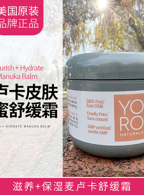 美国 YoRo Naturals 有机麦卢卡蜂蜜皮肤舒缓霜修复霜呵护敏感肌
