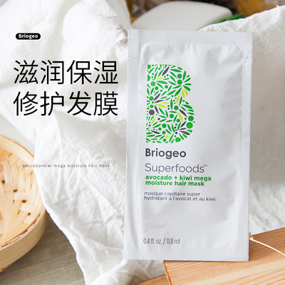 Briogeo牛油果奇异果滋润发膜