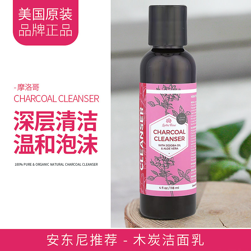 安东尼Leven Rose charcoal cleanser 木炭洁面乳温和清洁洗面奶