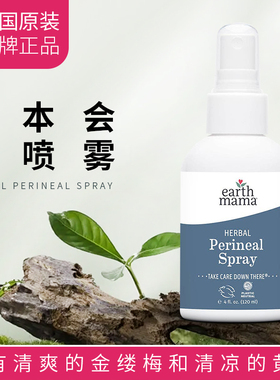 美国Earth Mama地球妈妈孕产妇会阴喷雾Perineal Spray 产后私处