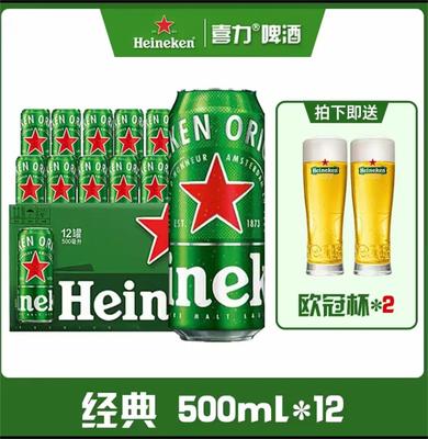 喜力啤酒经典500ml*12罐装经典爆款清爽醇正送杯子醇香国产整箱