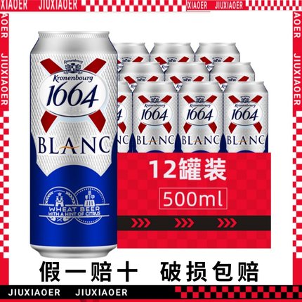 1664啤酒桃红白啤3口味混合装果味500ml罐装听装啤酒嘉士伯非进口