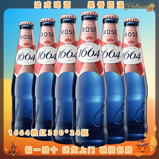 1664啤酒桃红玫瑰口味果330ml9瓶装嘉士伯Kronenbourg凯旋非进口