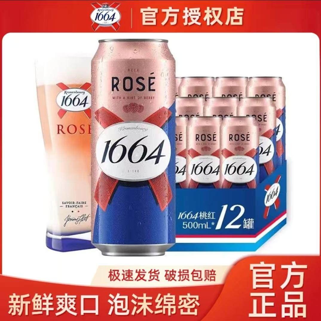 法式1664果酒桃红玫瑰覆盆子果香味小麦风味500ml*12啤酒整箱